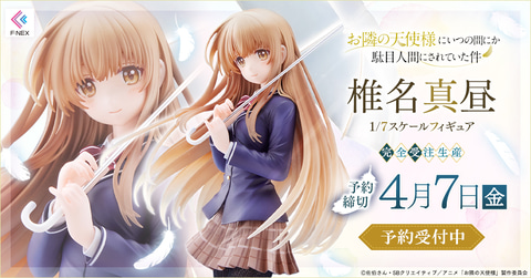 アニメ「お隣の天使様にいつの間にか駄目人間にされていた件」より