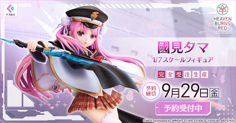 ヘブンバーンズレッド」より國見タマの1/7スケールフィギュアが予約