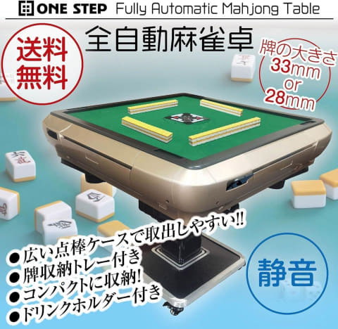 Amazon初売り」開催中！ ONE STEP製の全自動麻雀卓がお買い得価格で