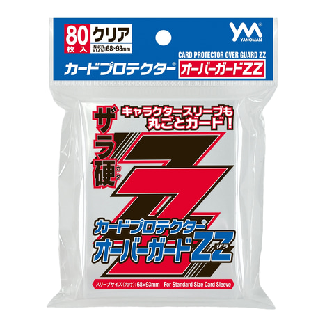 硬度と快適なザラ感を両立させたスリーブガード「カードプロテクター