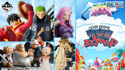 一番くじ ワンピース 未来島エッグヘッド」本日より順次発売！ - HOBBY