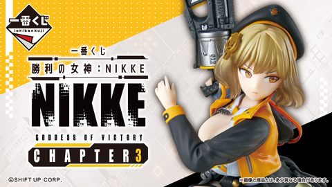 一番くじ 勝利の女神：NIKKE CHAPTER3」のオンライン販売が9月24日17時