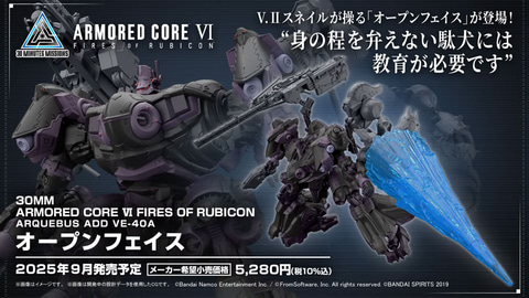 AC6」より「30MM オープンフェイス」9月発売決定！ 「スティールヘイズ