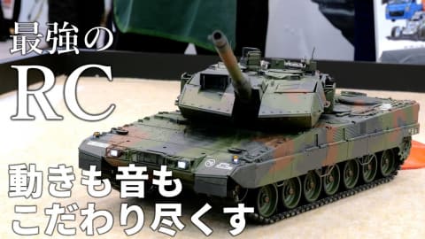 動画で愉しむタミヤ「1/16RC ドイツ連邦軍主力戦車 レオパルト2 A7V