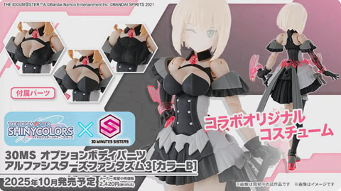 30MS」×「シャニマス」よりストレイライトの3人目「30MS 芹沢あさひ