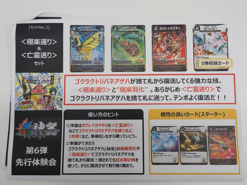 特別企画】ダイソーTCG「蟲神器」、ブースターパック第6弾先行体験会
