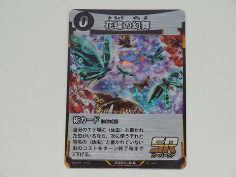 特別企画】ダイソーTCG「蟲神器」、ブースターパック第6弾先行体験会