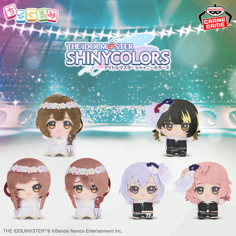 プライズぬいぐるみ「アイドルマスター シャイニーカラーズ ちびぐるみ