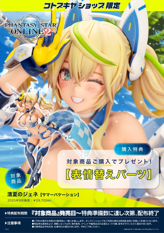 PSO2es」より1/6スケールフィギュア「清夏のジェネ【サマー
