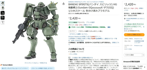 Amazonにてガンプラ「MG 1/100 ガンダムバルバトスルプス」が販売再開