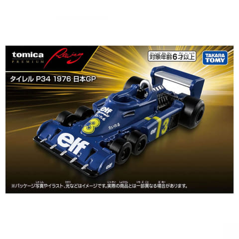 トミカプレミアムRacing」より「タイレル P34」日本GP、スウェーデンGP