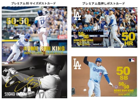 日本郵便、「大谷翔平フレーム切手セット」 50-50達成記念 - Impress Watch