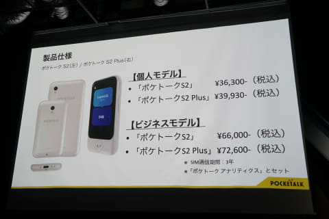 AI翻訳「ポケトーク」5年ぶり新モデル 双方向で自動翻訳 - Impress Watch