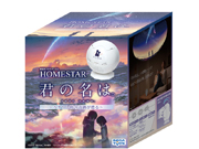 セガトイズ、映画「君の名は。」とコラボした家庭用プラネタリウム