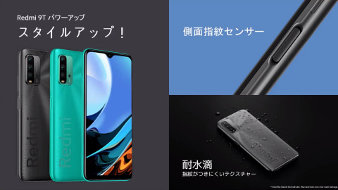 シャオミ、1.7万円のSIMフリースマホ「Redmi 9T」を発売――クアッド