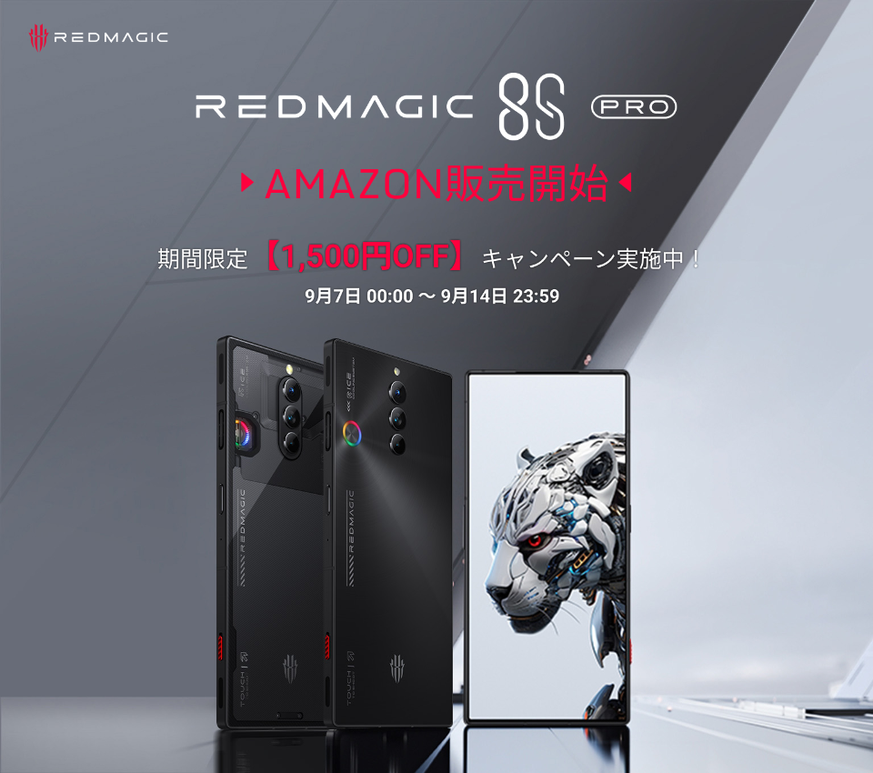 REDMAGIC 8S Pro」が発売、14日までAmazonで1500円割引 - ケータイ Watch
