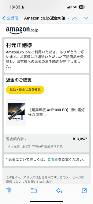 Amazonの返品、やってみたら超簡単だった！ - ケータイ Watch