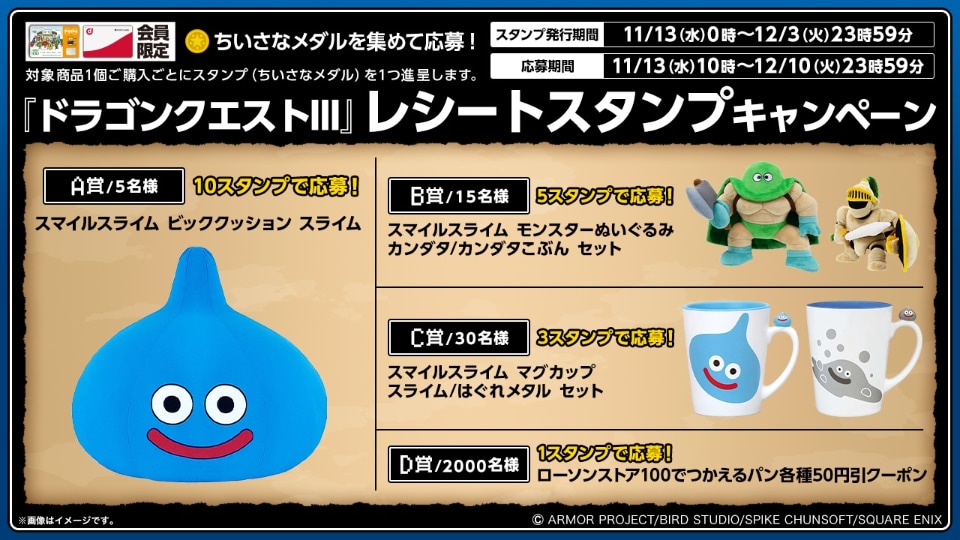 ドラゴンクエストIII」×「ローソンストア100」コラボキャンペーン開催