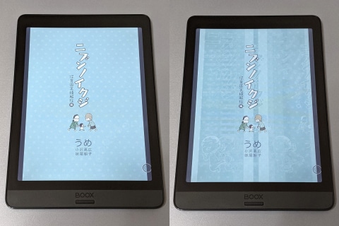 山口真弘の電子書籍タッチアンドトライ】カラーE Ink搭載Android