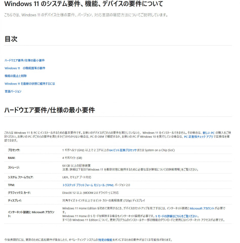 笠原一輝のユビキタス情報局】Windows 11に更新可能なCPUを解明。Intel