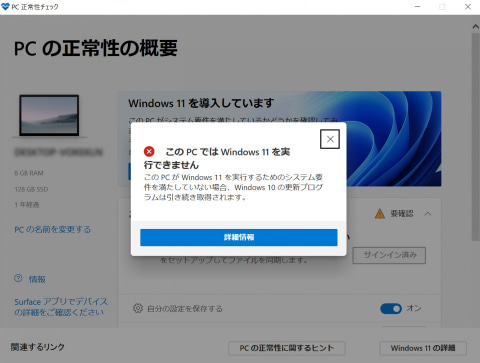 笠原一輝のユビキタス情報局】Windows 11に更新可能なCPUを解明。Intel