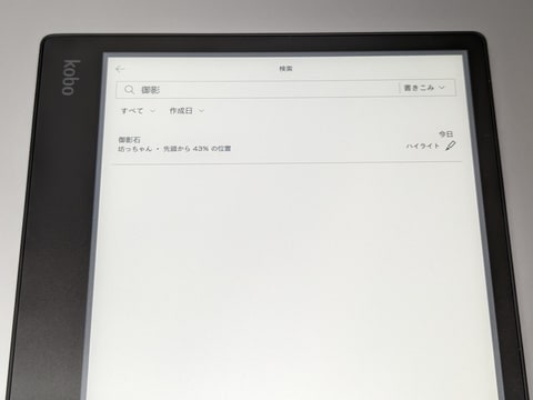 山口真弘の電子書籍タッチアンドトライ】手書き対応の10.3型E Ink端末