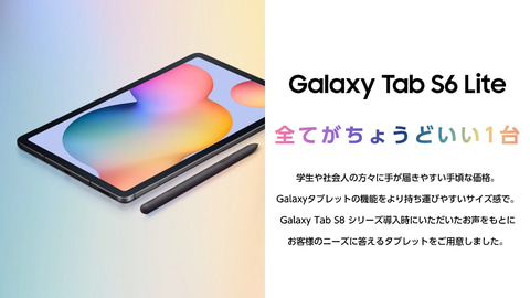 Samsung、Sペン付きで約5.7万円の“ちょうどいい”タブレット「Galaxy
