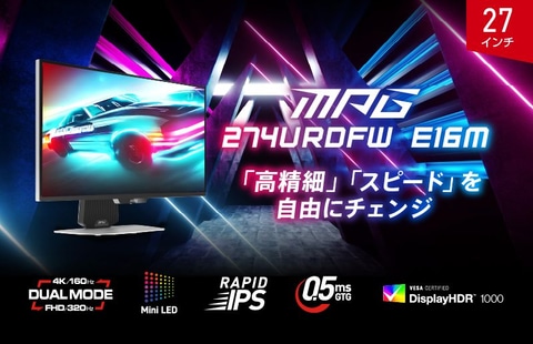 MSI、4K/160HzとフルHD/320Hzを切り替えられる27型ゲーミングモニター
