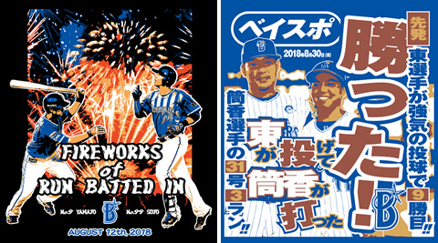 MY BAYSTARS」に「B☆Tハイライトコレクション」カードが登場