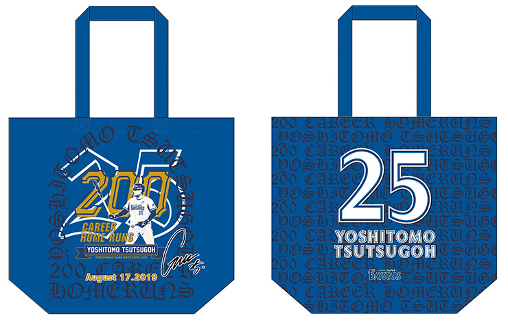 祝・筒香選手200本塁打達成！直筆サイン入りグッズがBAYSTORE ONLINEで