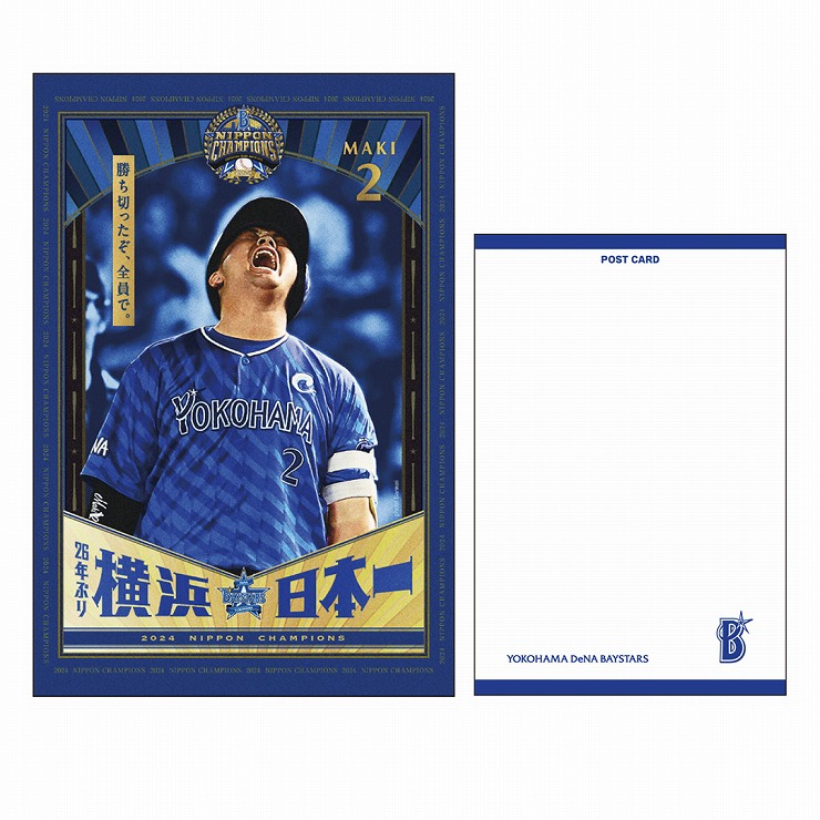 11/29(金)日本一記念グッズ第5弾発売！ ｜ 横浜DeNAベイスターズ