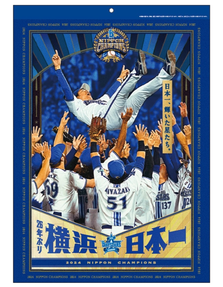 12/6(金)SMBC日本シリーズ2024 優勝記念横浜日本一カレンダーなど新