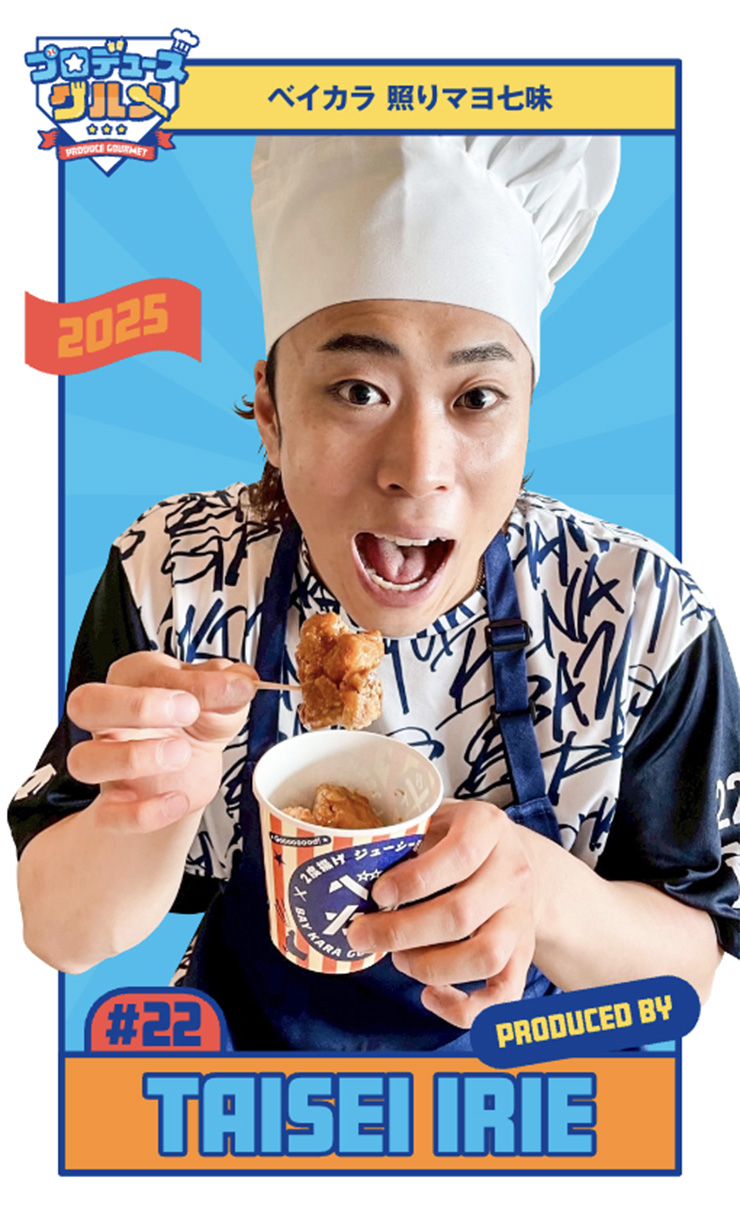 8/8(金)〜コンコース売店にてプロデュースグルメの新商品が発売！人気