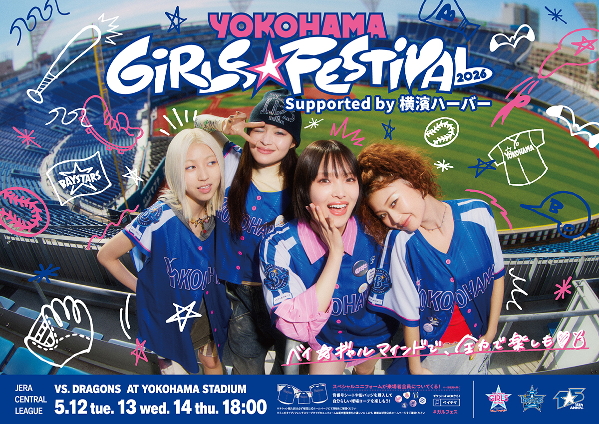 YOKOHAMA GIRLS☆FESTIVAL 2026 Supported by 横濱ハーバー』イベント