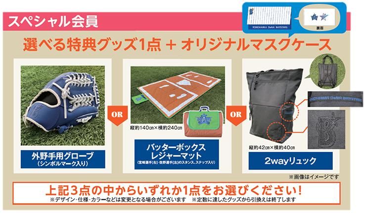 2021年ファンクラブブースのご案内 ｜ 横浜DeNAベイスターズ