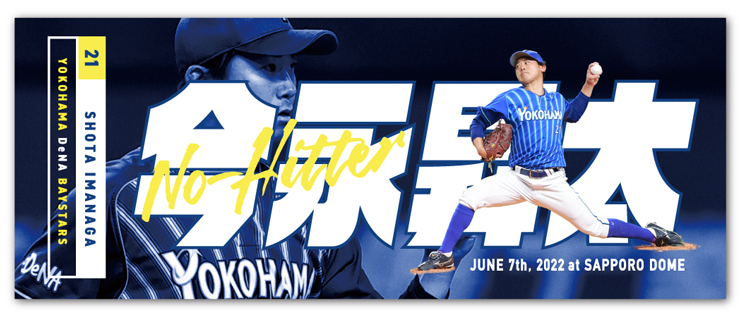 6/17(金)、今永選手ノーヒットノーラン記念グッズ第二弾、PLAYER