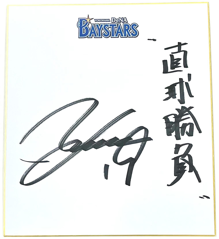 4/7(金)～4/9(日)「球春！スタートダッシュ抽選会」開催！ ｜ 横浜DeNA