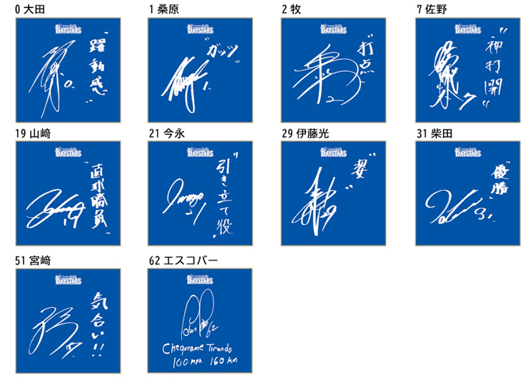 7/4(火)より会員限定「色紙風ミニタオル」発売！ ｜ 横浜DeNAベイスターズ