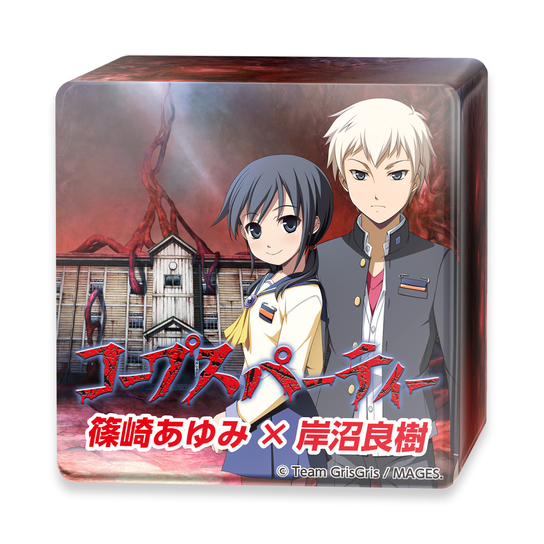 コープスパーティー NFTコープスパーティー NFTコープスパーティー