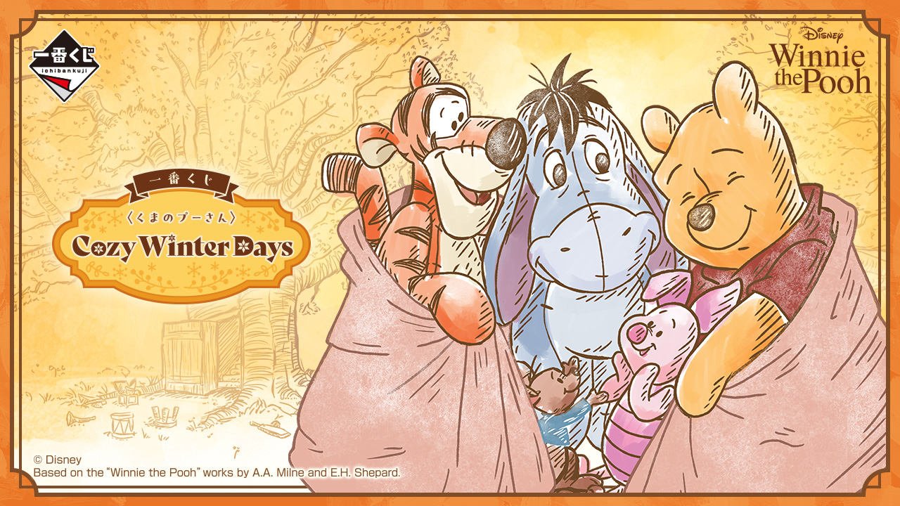 一番くじ〈くまのプーさん〉Cozy Winter Days｜一番くじ倶楽部｜BANDAI