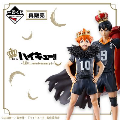 ハイキュー!!｜一番くじ倶楽部｜BANDAI SPIRITS公式 一番くじ情報サイト