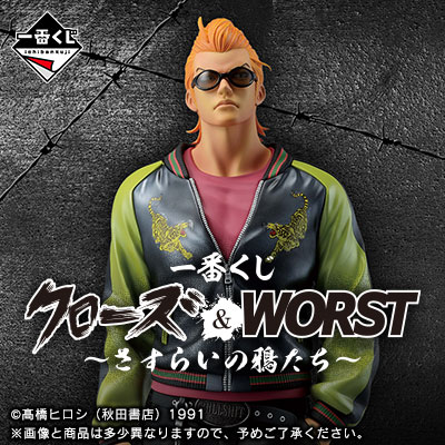 一番くじ クローズ＆WORST ～さすらいの鴉たち～│株式会社BANDAI