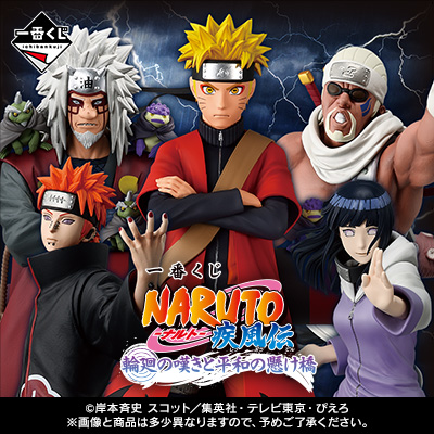NARUTO-ナルト-・NARUTO-ナルト- 疾風伝｜一番くじ倶楽部｜BANDAI