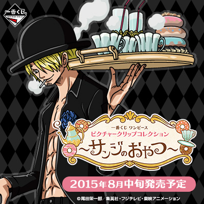 一番くじ ワンピース ピクチャークリップコレクション ～サンジの