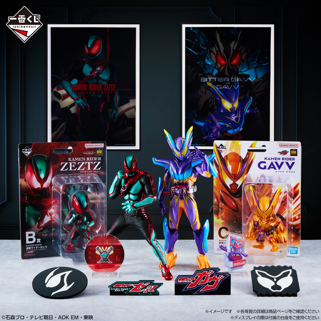 一番くじ 仮面ライダーゼッツ＆仮面ライダーガヴ｜一番くじ倶楽部