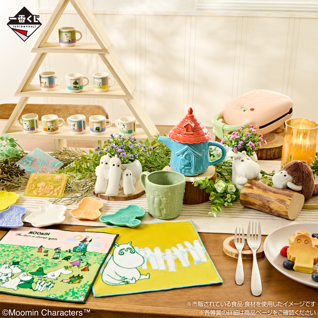 一番くじ ムーミン ～The door is always open～｜一番くじ倶楽部