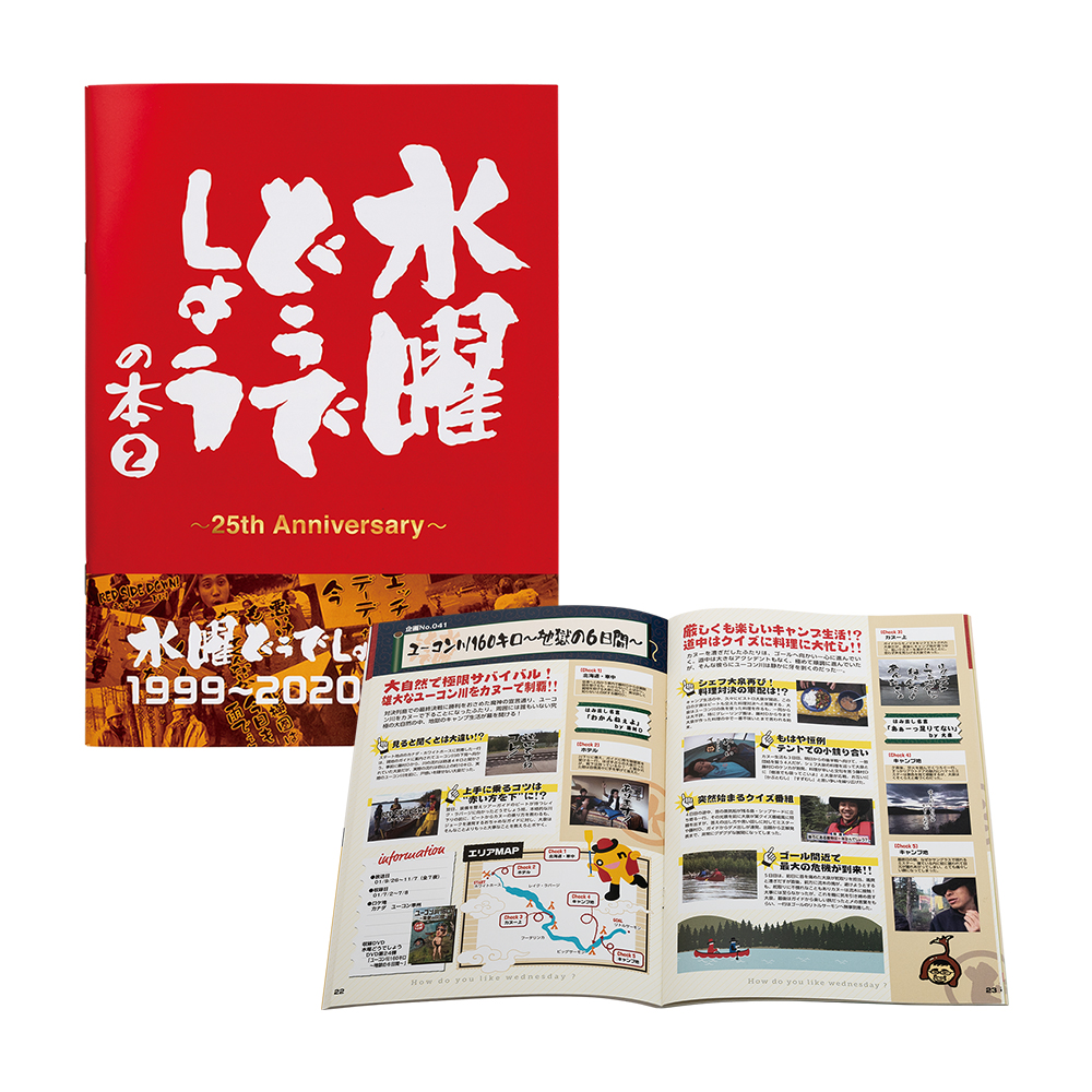 一番くじ 水曜どうでしょう どうでミー賞ザ・ベスト2｜一番くじ倶楽部