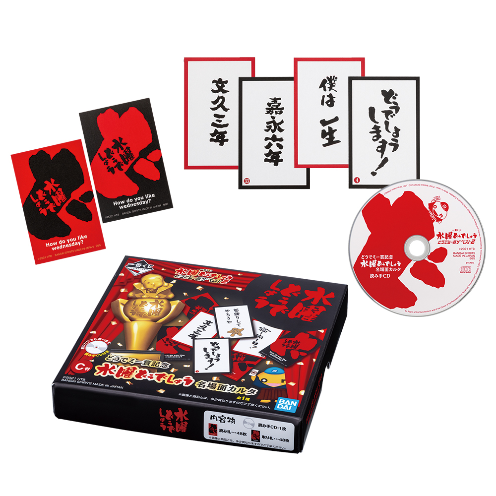 一番くじ 水曜どうでしょう どうでミー賞ザ・ベスト2｜一番くじ倶楽部