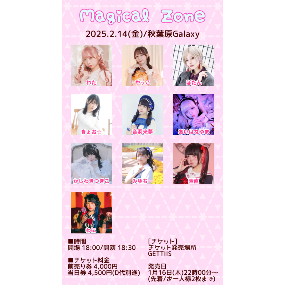 Magical Zone vol.12のチケット予約・購入・販売・情報 | カンフェティ