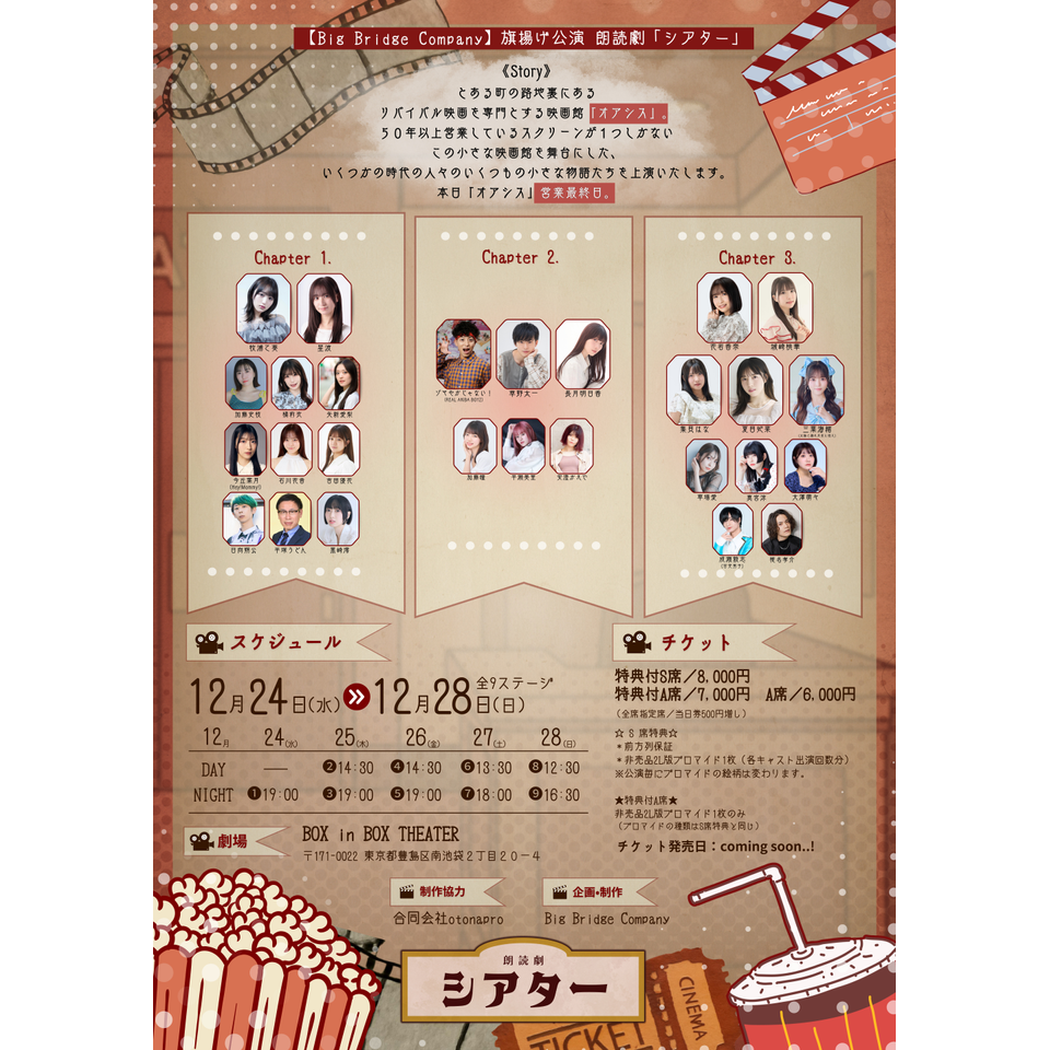 販売終了＞朗読劇『シアター』のチケット予約・購入・販売・情報